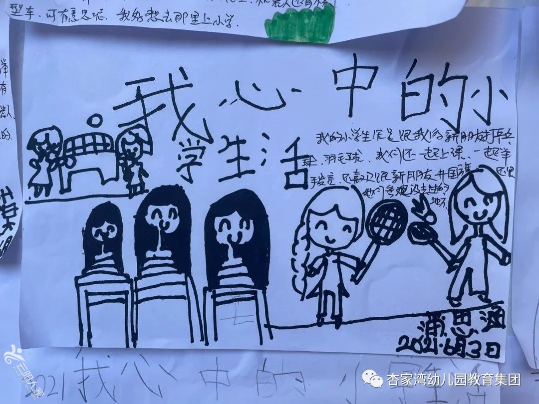 《我会整理书包》等丰富的主题活动,孩子们在游戏中认识小学,了解小学